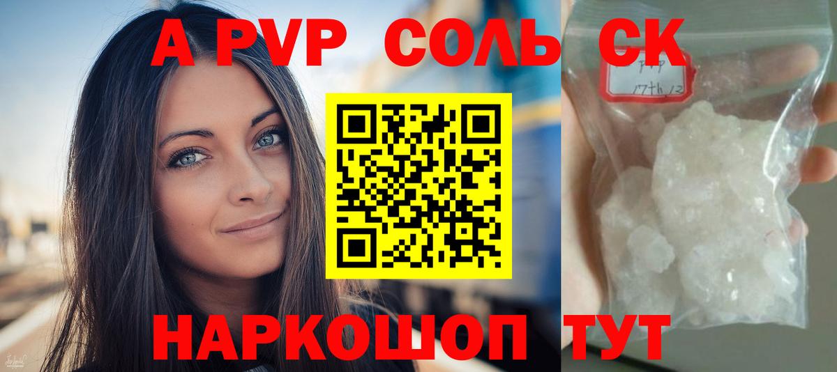 A-PVP Crystall Малоярославец