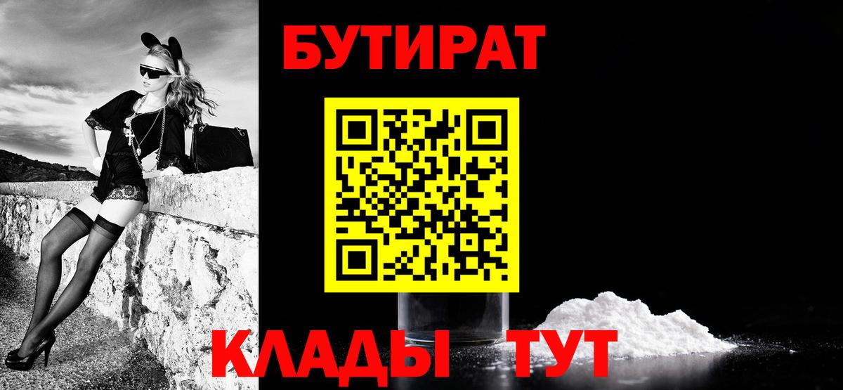 Малоярославец  Бутират 1.4BDO  Бутират  Вход с VPN 