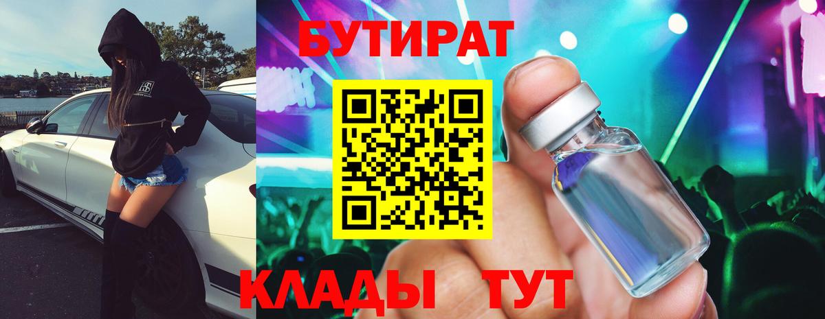Бутират вода Малоярославец