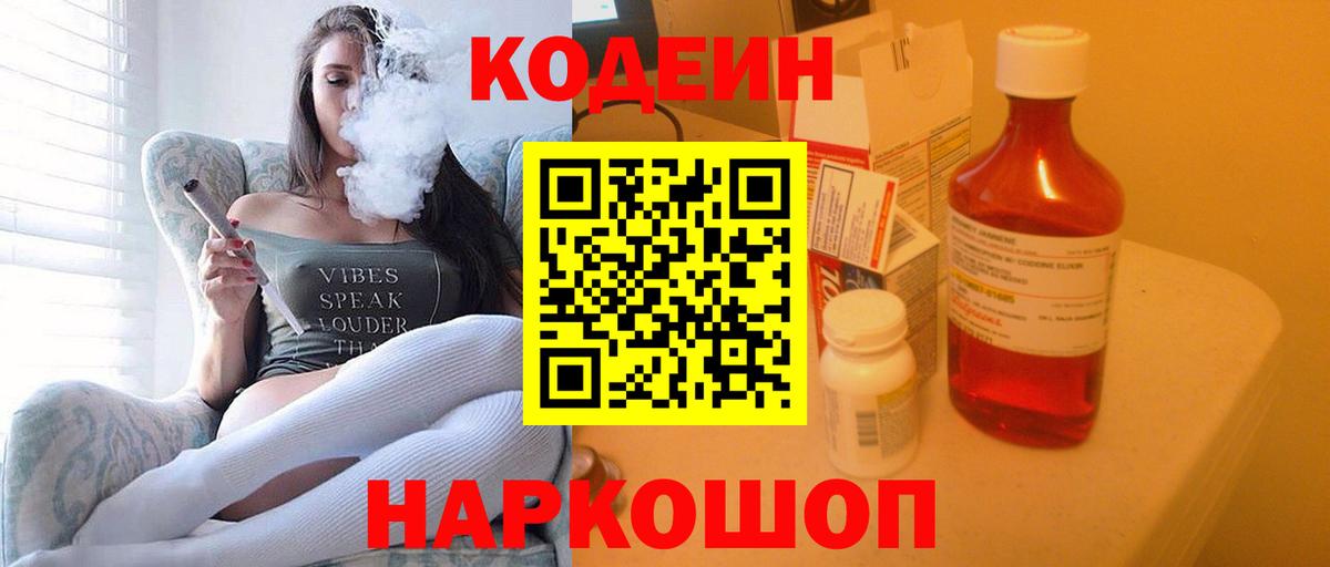 Кодеиновый сироп Lean напиток Lean (лин)  Кодеин напиток Lean (лин)  Вход с VPN  Малоярославец 