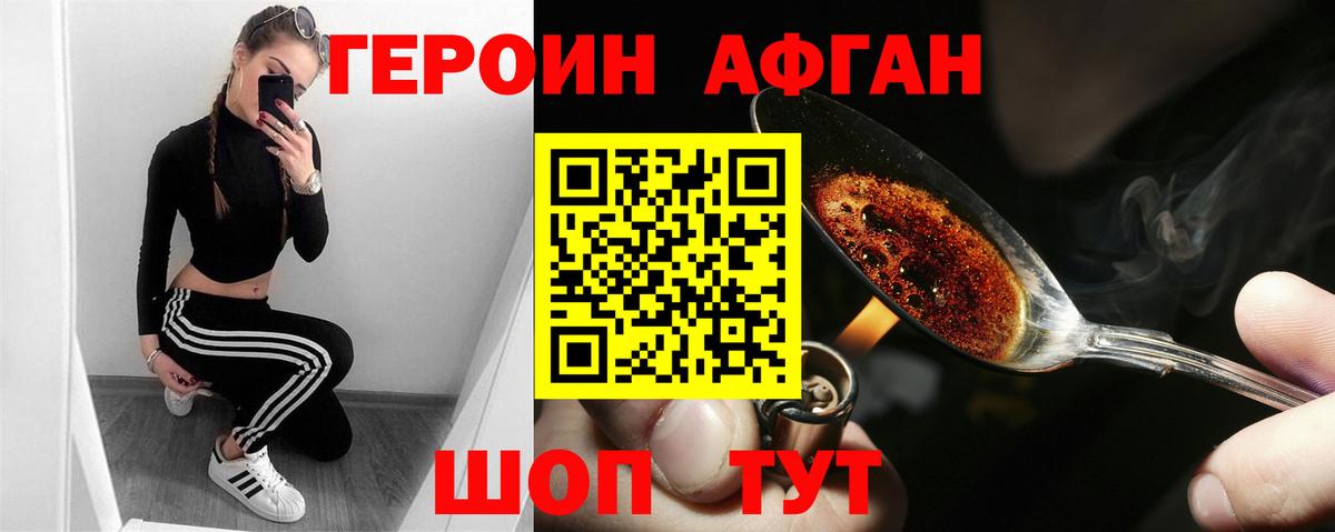 Героин афганец Малоярославец